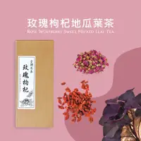 在飛比找蝦皮購物優惠-【女性補氣必備】玫瑰枸杞地瓜葉茶 12入 | 健康茶 | 養