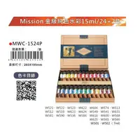 在飛比找樂天市場購物網優惠-AP MISSION 藝術家金級水彩顏料【純色系列】-盒裝2