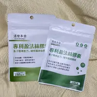 在飛比找蝦皮商城精選優惠-正品開發票👍達摩本草 ❤️專利盈法絲膠囊 30顆/包