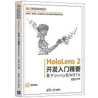 在飛比找露天拍賣優惠-HoloLens 2開發入門精要-基於Unity和MRTK 