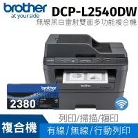 在飛比找Yahoo奇摩購物中心優惠-【搭TN-2380原廠碳粉乙支】Brother DCP-L2