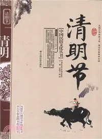 在飛比找三民網路書店優惠-清明節（簡體書）