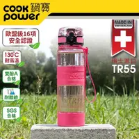 在飛比找ETMall東森購物網優惠-【CookPower鍋寶】TR55健康瓶550ml(多色任選