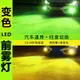 大燈 led大燈 汽車LED 前霧燈 改裝燈 超亮 青檸檬 黃光 雙色 爆閃 h3 h11h8燈泡12v貨車24V