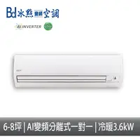 在飛比找蝦皮購物優惠-【免運】Bd冰點空調 AI變頻冷暖一對一 單冷 分離式冷氣 