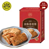 在飛比找momo購物網優惠-【黑橋牌】肉酥捲捲餅(96公克盒裝/台灣豬肉/黑橋牌手炒肉酥