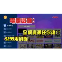 在飛比找蝦皮購物優惠-TV.SOGA TVSOGA|電視必備語音神APP |比滑鼠