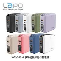 在飛比找金石堂精選優惠-LaPO 10000mAh 多功能無線充電行動電源 萬能充【