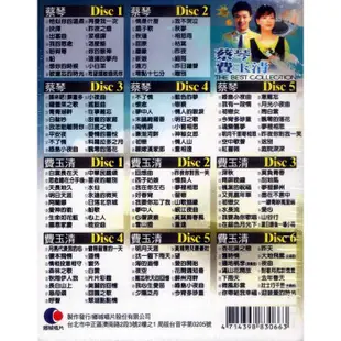 蔡琴 費玉清 劃時代精選 11CD 附歌詞(福盛購物中心)