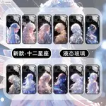 【玻璃防摔硬殼】小紅書 抖音 網紅 適用蘋果15華為OPPOVIVOIQOO12星座擬人玻璃面全包金屬玻璃手機殼