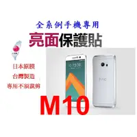 在飛比找蝦皮購物優惠-★抗刮螢幕保護貼~【HTC One M10 5.1吋~Htc