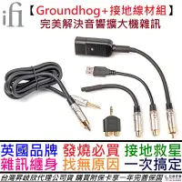 在飛比找蝦皮商城優惠-iFi Audio Groundhog+ 音響 耳機 擴大機