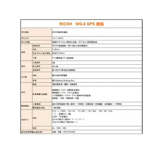 RICOH WG-6全天候防水機+原廠果凍套 防水、防塵、耐撞擊商用相機首選