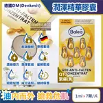 德國DM-BALEA芭樂雅緊緻肌膚鎖水保濕精華油時空膠囊-Q10緊膚(黃)7顆/盒