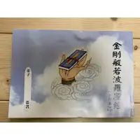 在飛比找蝦皮購物優惠-金剛般若波羅蜜經（手抄本）