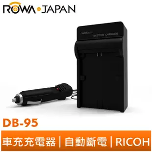 【ROWA 樂華】FOR RICOH DB-95 車充 充電器 GXR F30 F31 X100 NP95