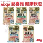 【單包】日本 AIXIA 愛喜雅 健康軟包 40G 健康罐 腎臟健康 貓餐包 軟包『寵喵樂旗艦店』