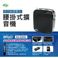 在飛比找樂天市場購物網優惠-【領券折100】BSD 多功能鋰電池腰掛式擴音機(BA-92