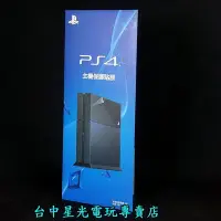 在飛比找Yahoo!奇摩拍賣優惠-【PS4週邊】☆ SONY原廠 PS4主機專用 保護貼 保護