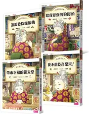 神奇柑仔店01-04套書（共四冊）