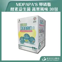 在飛比找蝦皮購物優惠-【滿千免運】MDPAPA'S 卵磷脂 酵素益生菌 蔬果風味 