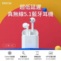 在飛比找momo購物網優惠-【QCY】T7新二代超低延遲真無線藍牙耳機(ENC降躁/智能