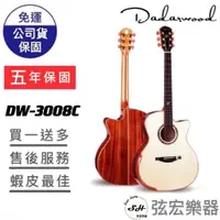 在飛比找蝦皮購物優惠-【現貨免運】Dadarwood DW-3008C 木吉他 民