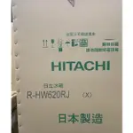 內洽更便宜 HITACHI 日立  R-HW620RJ  RHW620RJ 614公升 日本原裝 變頻六門冰箱 一級