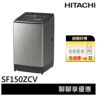 在飛比找蝦皮商城優惠-HITACHI 日立 15KG溫水變頻直立式洗衣機 星燦銀S