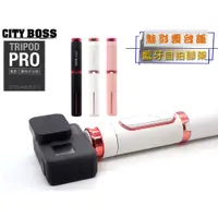 在飛比找蝦皮購物優惠-【光速出貨】CITY BOSS 魅影雲台版極輕自拍神器 直播