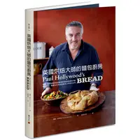 在飛比找蝦皮商城優惠-英國烘焙大師的麵包廚房：保羅．郝萊伍傳授成為優秀烘焙師的關鍵