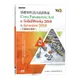 TQC+基礎零件設計認證指南Creo Parametric 6.0 & SolidWorks 2018 & Inventor 2018