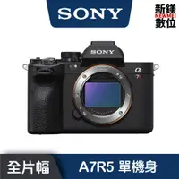 在飛比找蝦皮商城優惠-SONY ILCE-7RM5 A7R5 單機身 (公司貨)