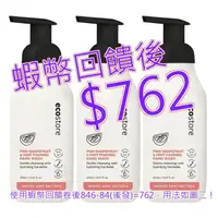 在飛比找蝦皮購物優惠-免運含稅10%蝦幣 ecostore 純淨潔手泡泡 薄荷葡萄