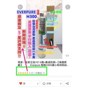 可刷卡！現貨特價S100升級版，過濾達2倍【美國原廠】Everpure 4C濾心 餐飲、家用濾芯(平行輸入