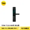 Yale 耶魯電子鎖YDM7116A 極致消光黑 A系列 指紋 卡片 密碼 機械鑰匙多合一電子門鎖【原廠耶魯旗艦館】