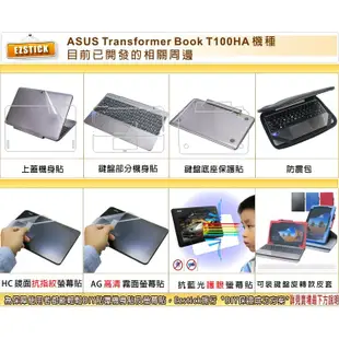 【Ezstick】ASUS T100 T100HA 專用 靜電式平板LCD液晶螢幕貼 (可選鏡面或霧面)