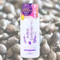 在飛比找屈臣氏網路商店優惠-PLATINUM 鉑潤肌薏仁草本濕敷化妝水 1000ml