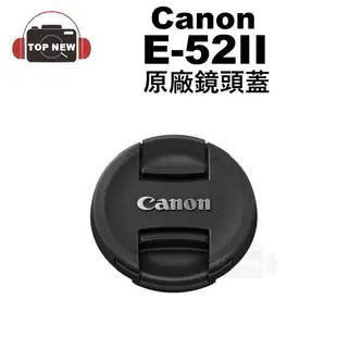 Canon 佳能 鏡頭蓋 E-52II 單眼 相機 鏡頭蓋 公司貨