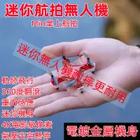 在飛比找蝦皮購物優惠-【台灣現貨】新款小型空拍機 遙控空拍機 diy飛機 無人機 