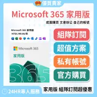 在飛比找蝦皮購物優惠-【6人湊團合購】Microsoft 365 office 家