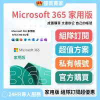 在飛比找蝦皮商城精選優惠-【6人湊團合購】Microsoft 365 office 家