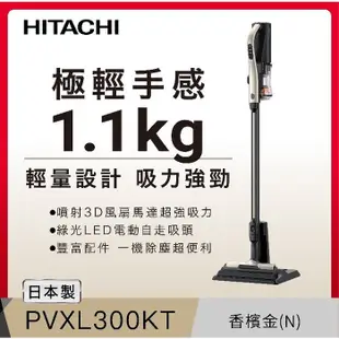 日立家電【PVXL300KTN】輕量PVXL300KT吸塵器(全聯禮券1100元).