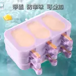 ICE CREAM MOLD SILICONE FROZEN HOUSEHOLD POPSICLE ICE CREAM雪