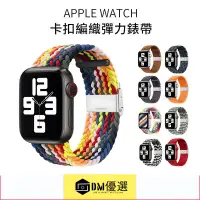 在飛比找蝦皮購物優惠-新品 Apple Watch錶帶 編織尼龍錶帶 S6/se/