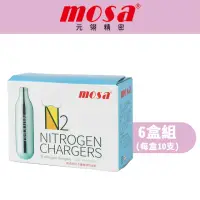 在飛比找momo購物網優惠-【台灣mosa】N2 氣彈 氮氣咖啡專用(6盒 鋼瓶、氣瓶、