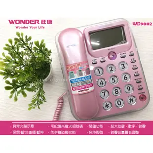 🔴保固一年 家用電話 旺德 室內電話 WD9002 白/粉/藍 可免持撥號音量可調 有線電話話機 -WD