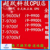 在飛比找蝦皮購物優惠-[超值 速發]i7 9700 9700f 9700k 960