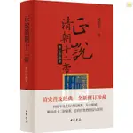 🥥正說清朝十二帝 修訂珍藏版歷史、軍事小說閻崇年 著