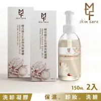 在飛比找momo購物網優惠-【美天肤】橙花蜂王乳潔顏洗卸凝膠150ml 2瓶 包含外盒(